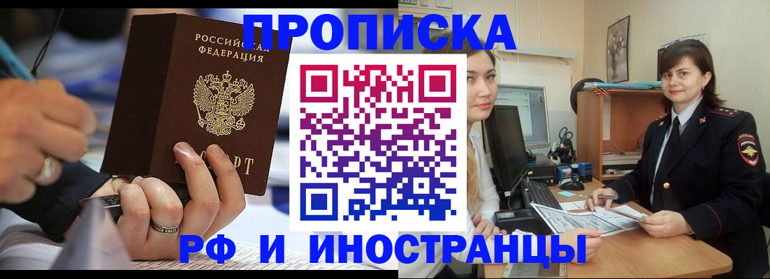 временная регистрация собственник в Яровом