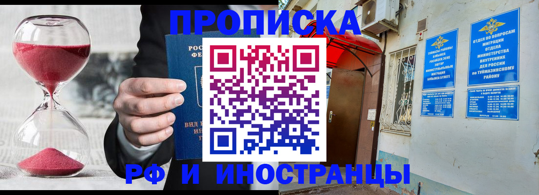 прописка 2025 в Яровом