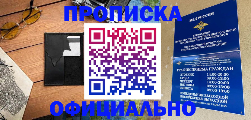 временная регистрация купить в Яровом